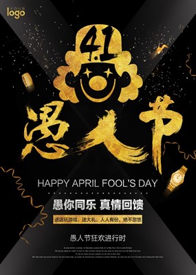 愚人节狂欢海报PS